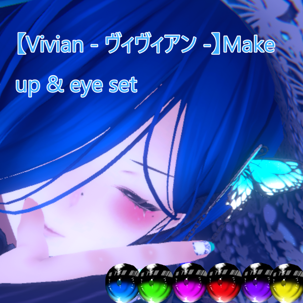 【Vivian - ヴィヴィアン -】Makeup & eye set 
