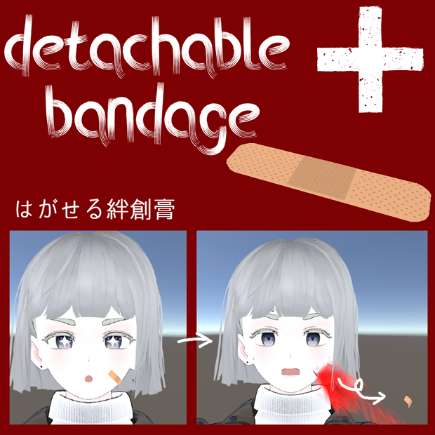 VRChat用]はがせる絆創膏 detachable bandage