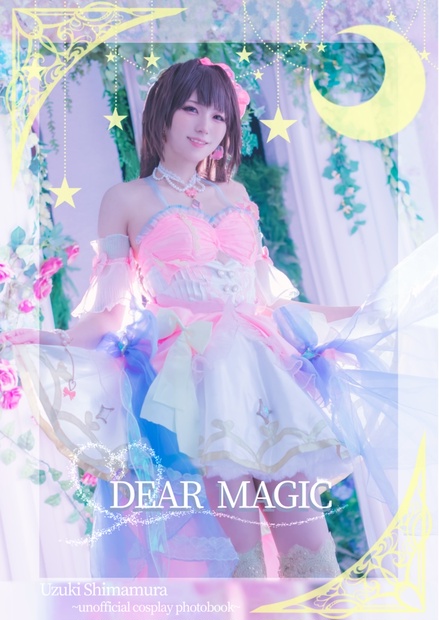 島村卯月コスプレ写真集 DEAR MAGIC - issiki-yoake - BOOTH