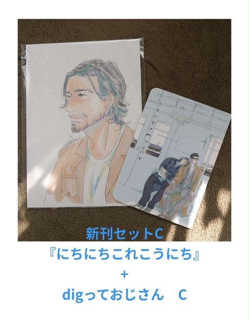 新刊セットC 新刊+ おじdig C - Flower Child Garden - BOOTH