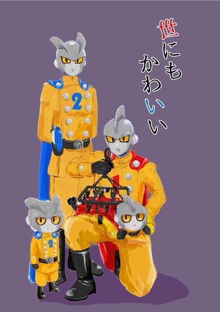 世にもかわいい しょうゆ部マヨネーズ課 BOOTH