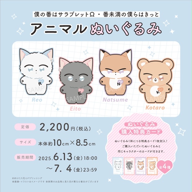 番未満の僕らはきっと 僕つが LAFARY ぬいぐるみ 僕の番はサラブレットΩ 番未満の僕らはきっと LAFARY ぬいぐるみ