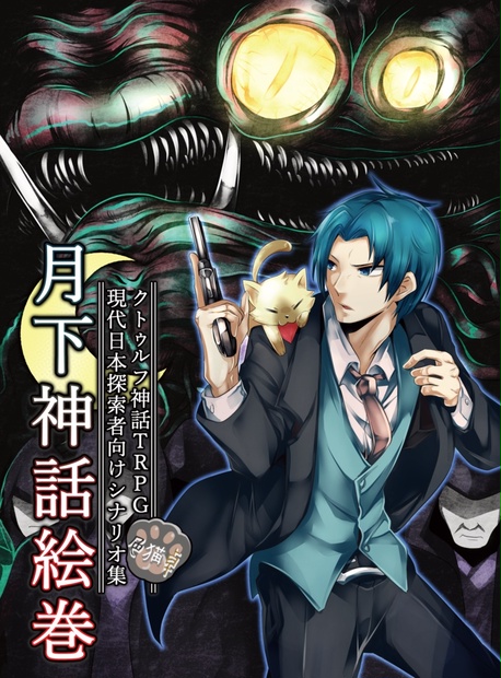 クトゥルフ神話TRPG 81-5R2BZWJL._UF350,350_QL50_.jpg