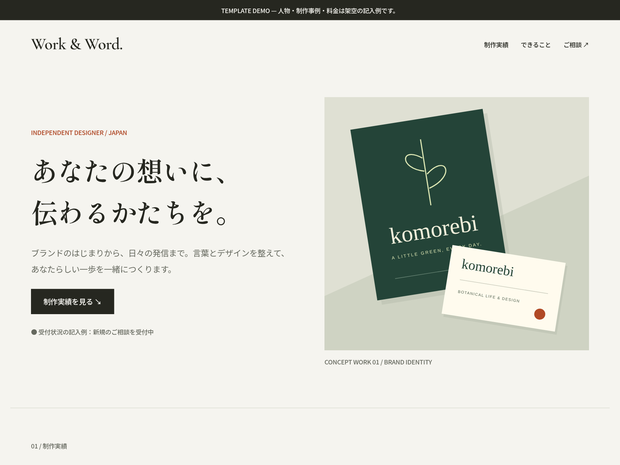 Work & Word｜日本語Framerポートフォリオテンプレート