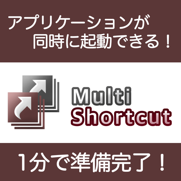 [無償] Multi Shortcut