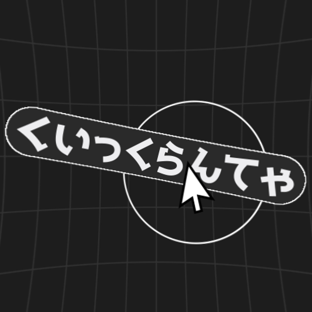 【AEスクリプト】くいっくらんてゃ - ワンクリックでスクリプト・プリセット実行