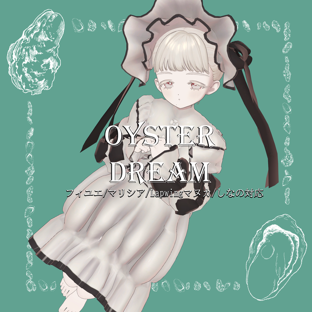 7アバター対応「Oyster dream」【フィユエ/マリシア/Lapwing/しなの/マヌカ/キプフェル/ぽわり】MA対応