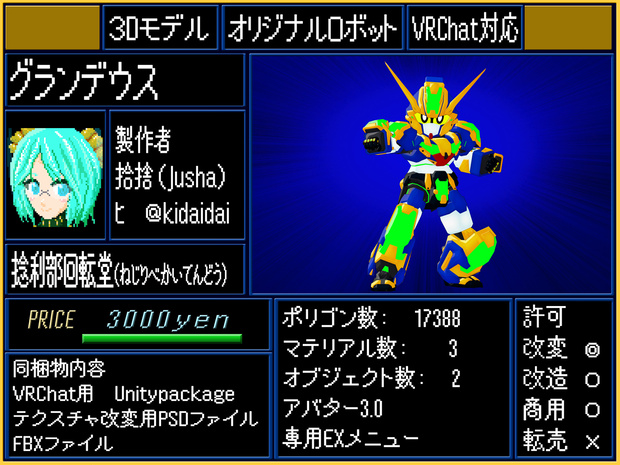 オリジナルロボット３Dモデル『グランデウス』