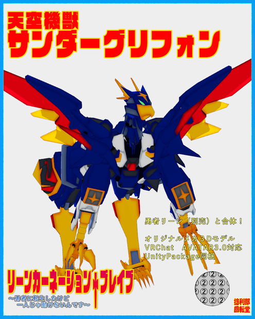 天空機獣サンダーグリフォン