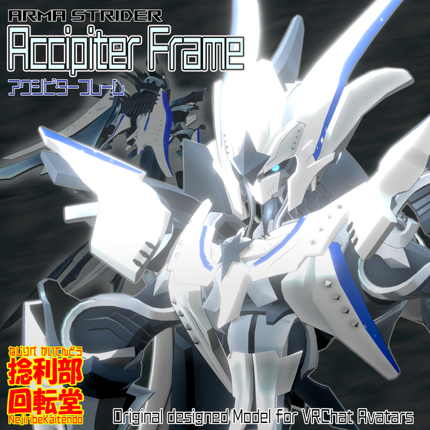 アクシピターフレーム