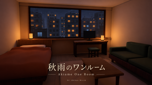 【発売記念半額セール】秋雨のワンルーム / Akiame One Room