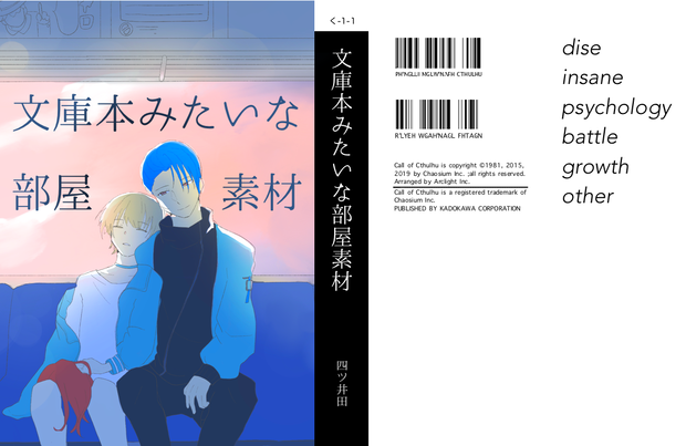 【無料あり】文庫本みたいな部屋素材【CoC】
