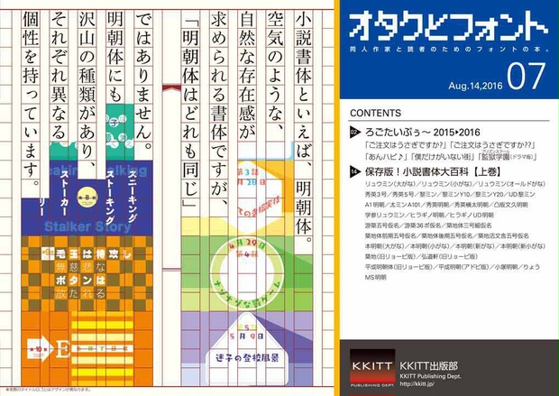 オタクとフォント 07号 Kkitt出版部 Booth