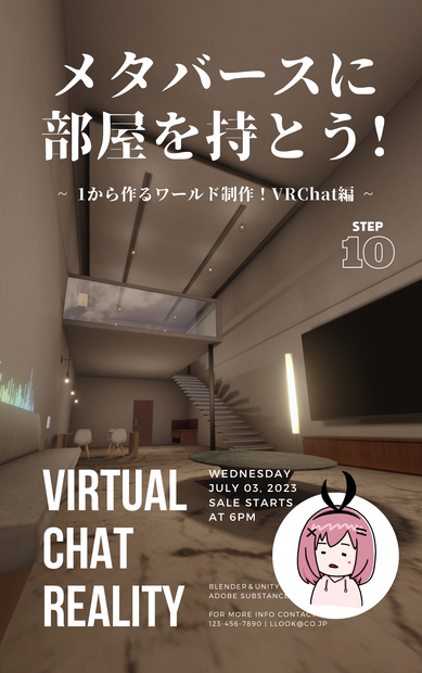 메타버스에 방을 갖자! 1부터 만드는 월드제작! VRChat편 한글판