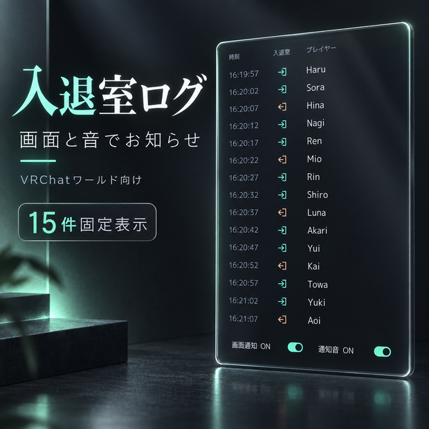 Join Log｜ガラス調 入室・退室ログ【通知機能付き・商用利用可能】