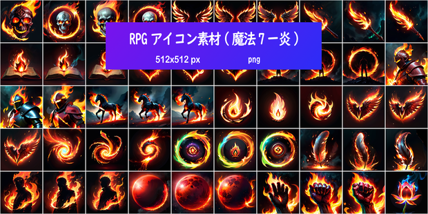 RPGアイコン素材(魔法7ー炎)