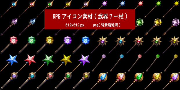 RPGアイコン素材(武器7ー杖)
