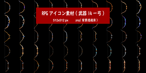 RPGアイコン素材(武器14ー弓)