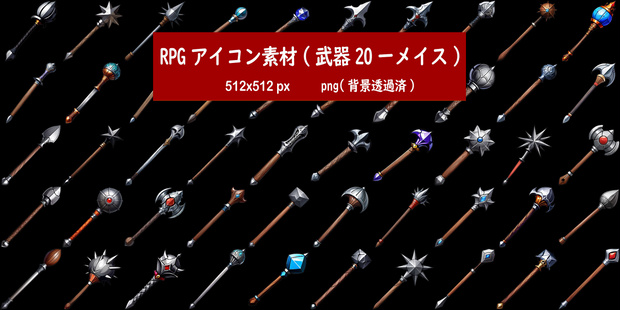 RPGアイコン素材(武器20ーメイス)