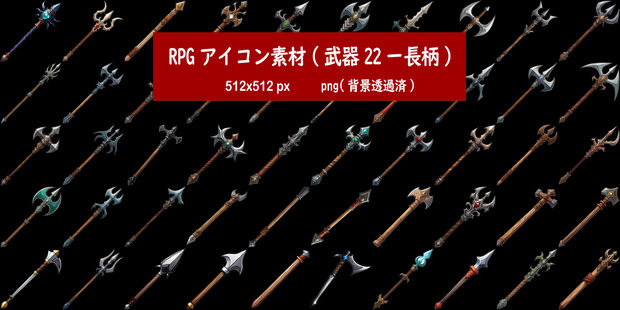 RPGアイコン素材(武器22ー長柄)
