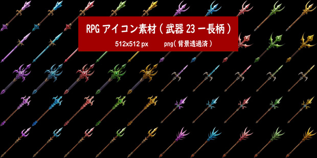 RPGアイコン素材(武器23ー長柄)