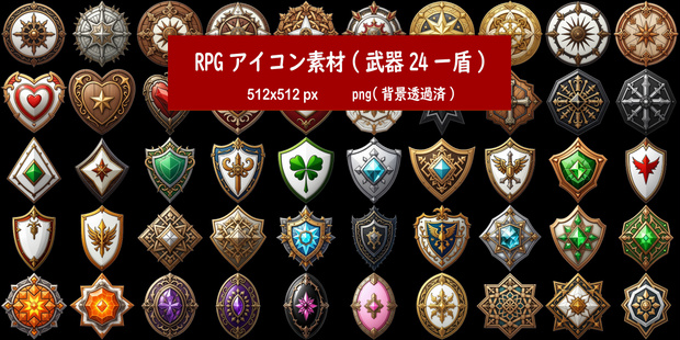 RPGアイコン素材(武器24ー盾)