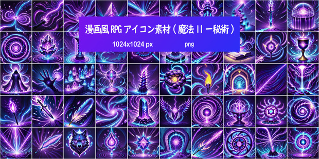 漫画風RPGアイコン素材(魔法11ー秘術)