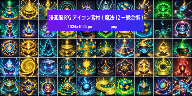 漫画風RPGアイコン素材(魔法12ー錬金術)