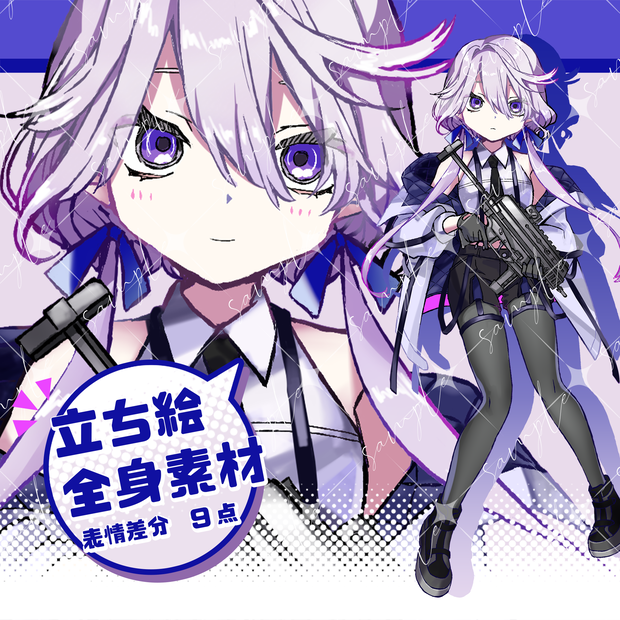 立ち絵素材　銃を持つ女の子