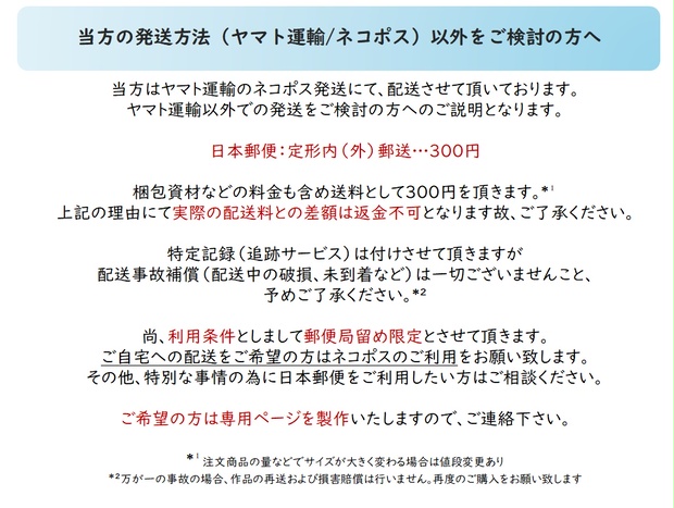 当方の発送 ネコポス 以外の発送をご希望の方へ Maron Booth 当方の発送 ネコポス 以外の発送をご希望の方へ Maron Booth