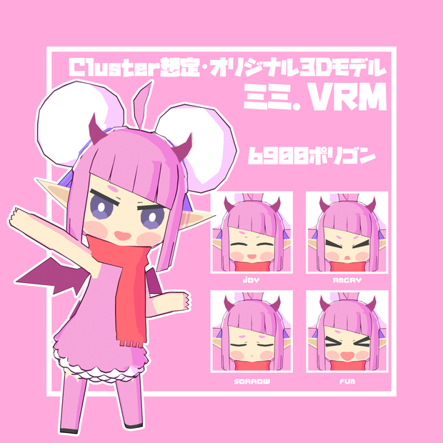 【Cluster向け3Dモデル】ちまっと悪魔・ミミ【VRM】