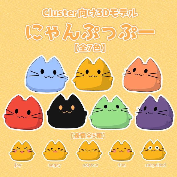 【Cluster向け3Dモデル】にゃんぷっぷー【VRM】