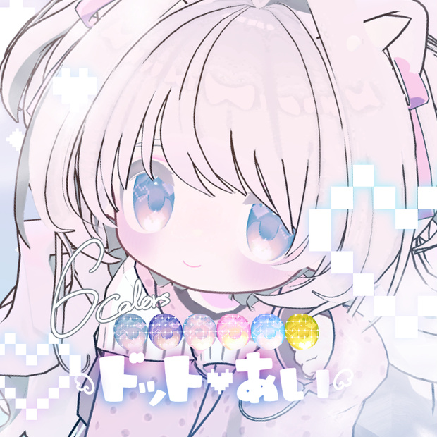 【4アバター対応】ドット♡あい eye texture【6colors】 