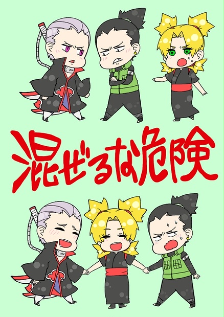 NARUTO】シカマル×テマリ＋飛段本【シカテマ、飛テマ】 - さめの市場
