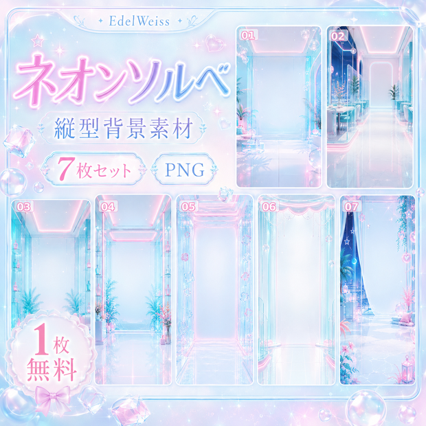【縦型背景素材】ネオンソルベ｜上品ネオンの縦型背景 7枚セット