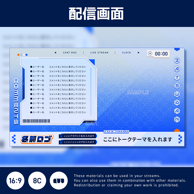 【配信画面素材】001