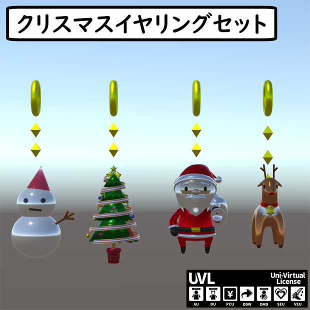 クリスマスイヤリングセット（単品販売あり）