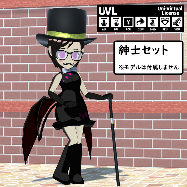 紳士セット