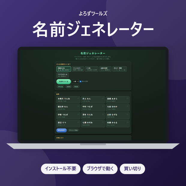 名前ジェネレーター