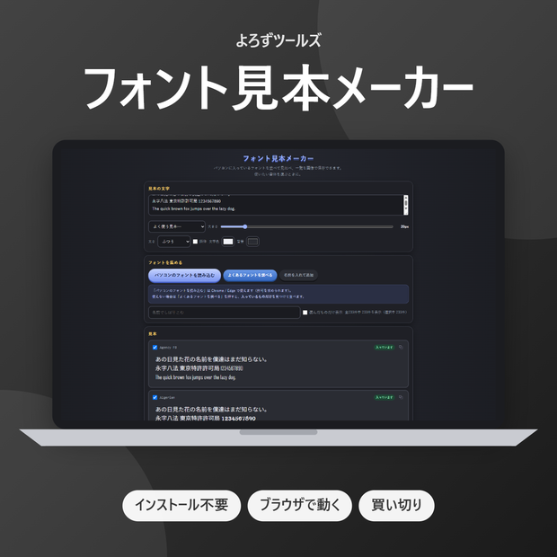 フォント見本メーカー
