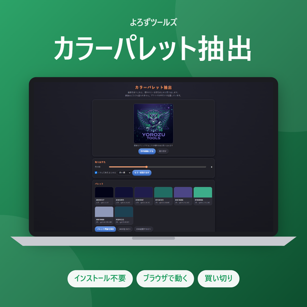 カラーパレット抽出