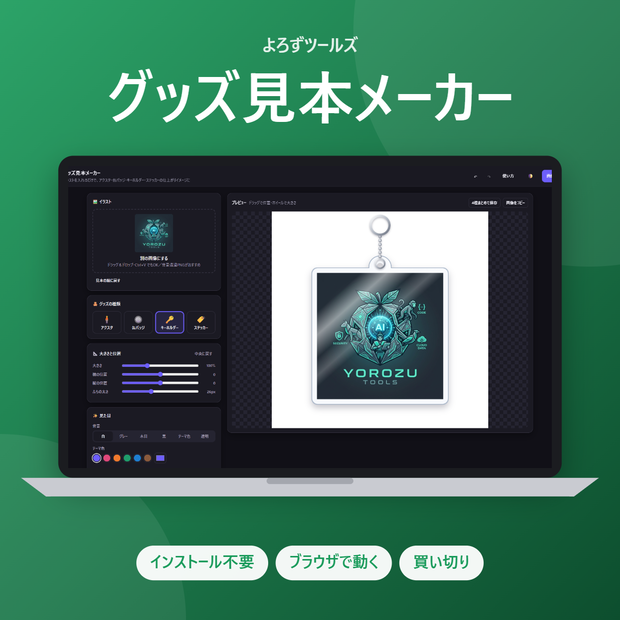 グッズ見本メーカー