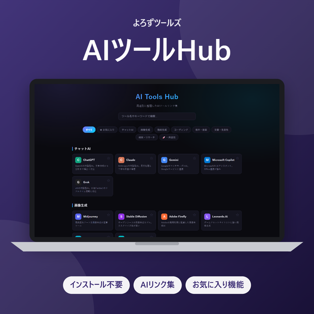 AIツールHub