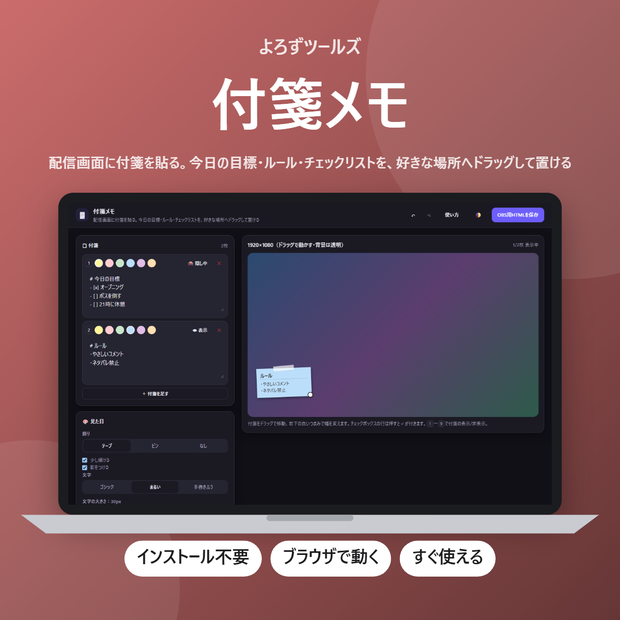 付箋メモ【インストール不要・ブラウザで動く】