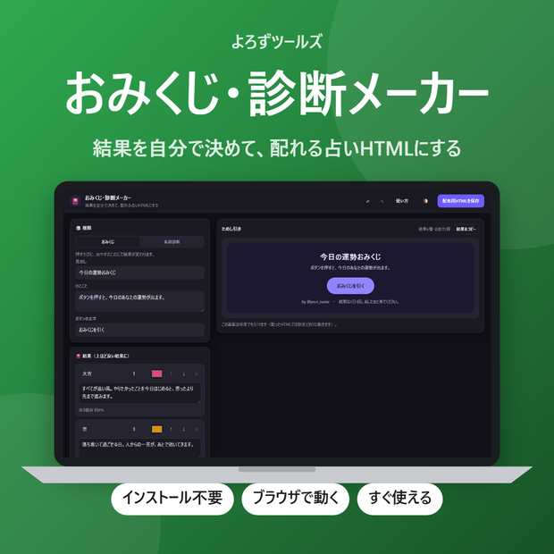 おみくじ・診断メーカー【インストール不要・ブラウザで動く】