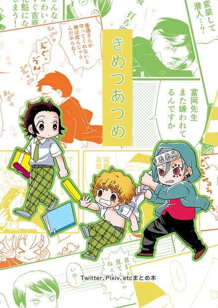 きめつあつめ 米と猫 Booth