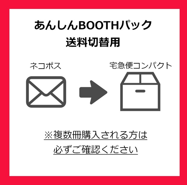 booth安心パック サイズ超過 コレクション