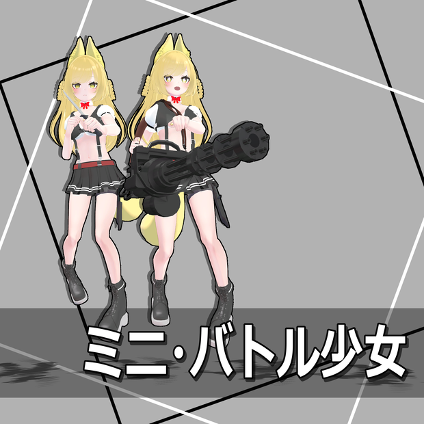 【VRChat】リーファ専用 ミニ・バトル少女