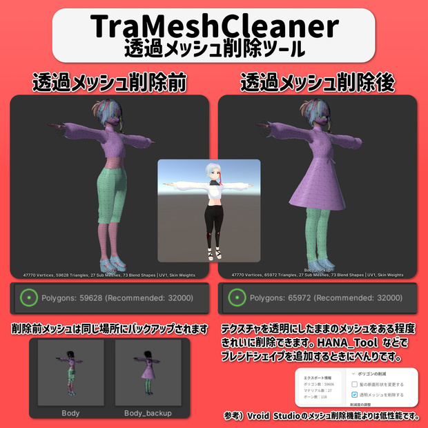 TraMeshCleaner【透過メッシュ削除ツール】