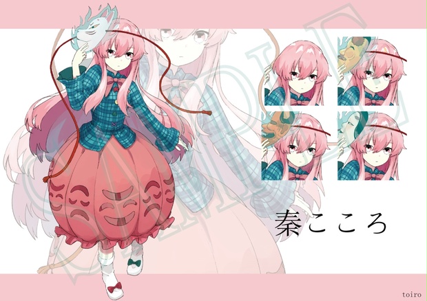 秦こころ フリー立ち絵素材 - toirokagikakko - BOOTH 秦こころ フリー立ち絵素材 - toirokagikakko - BOOTH